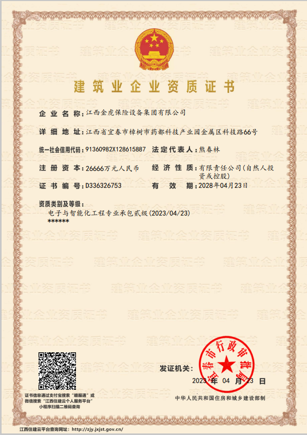 建筑業(yè)企業(yè)資質(zhì)證書(shū)