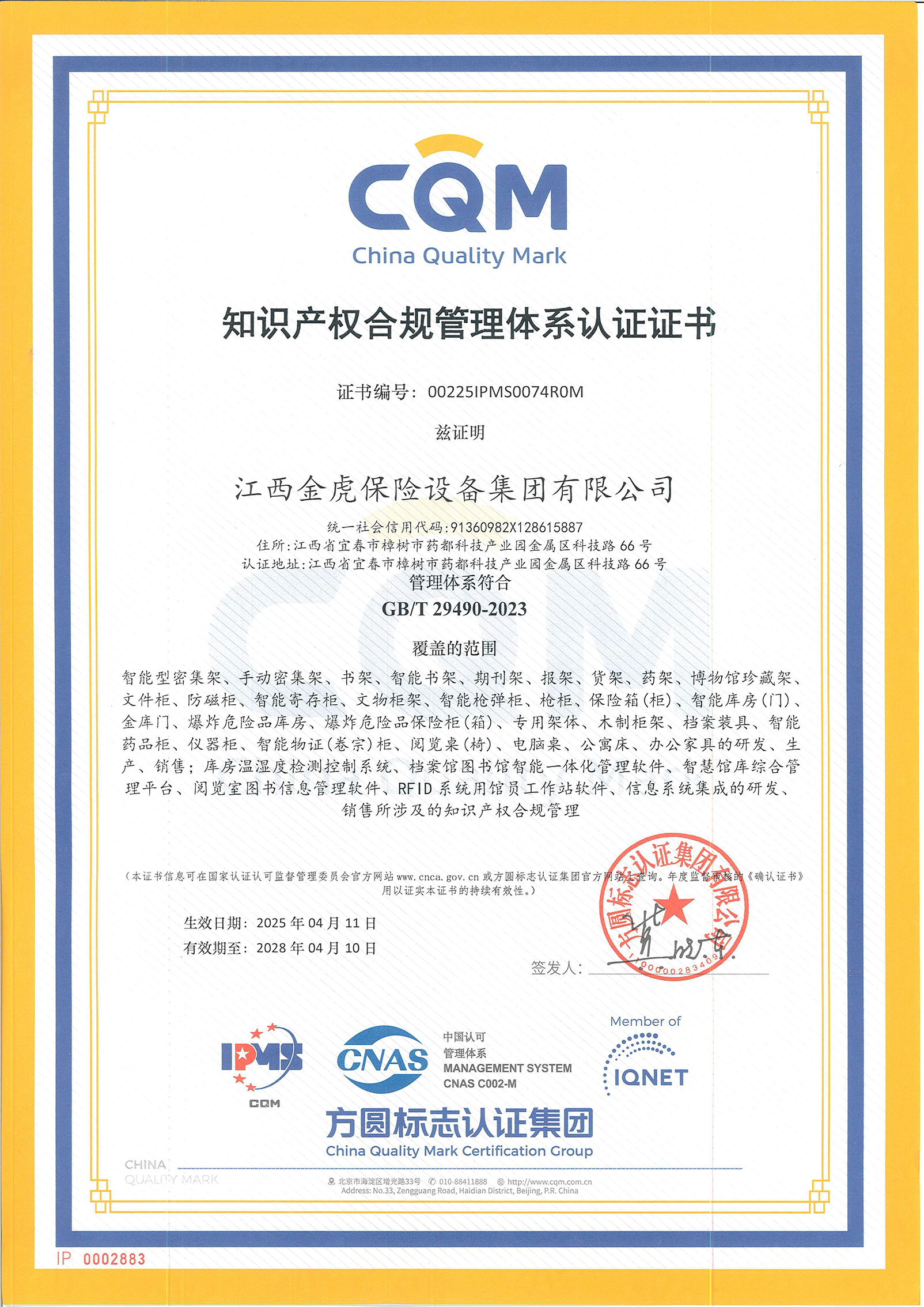 知識(shí)產(chǎn)權(quán)管理體系認(rèn)證