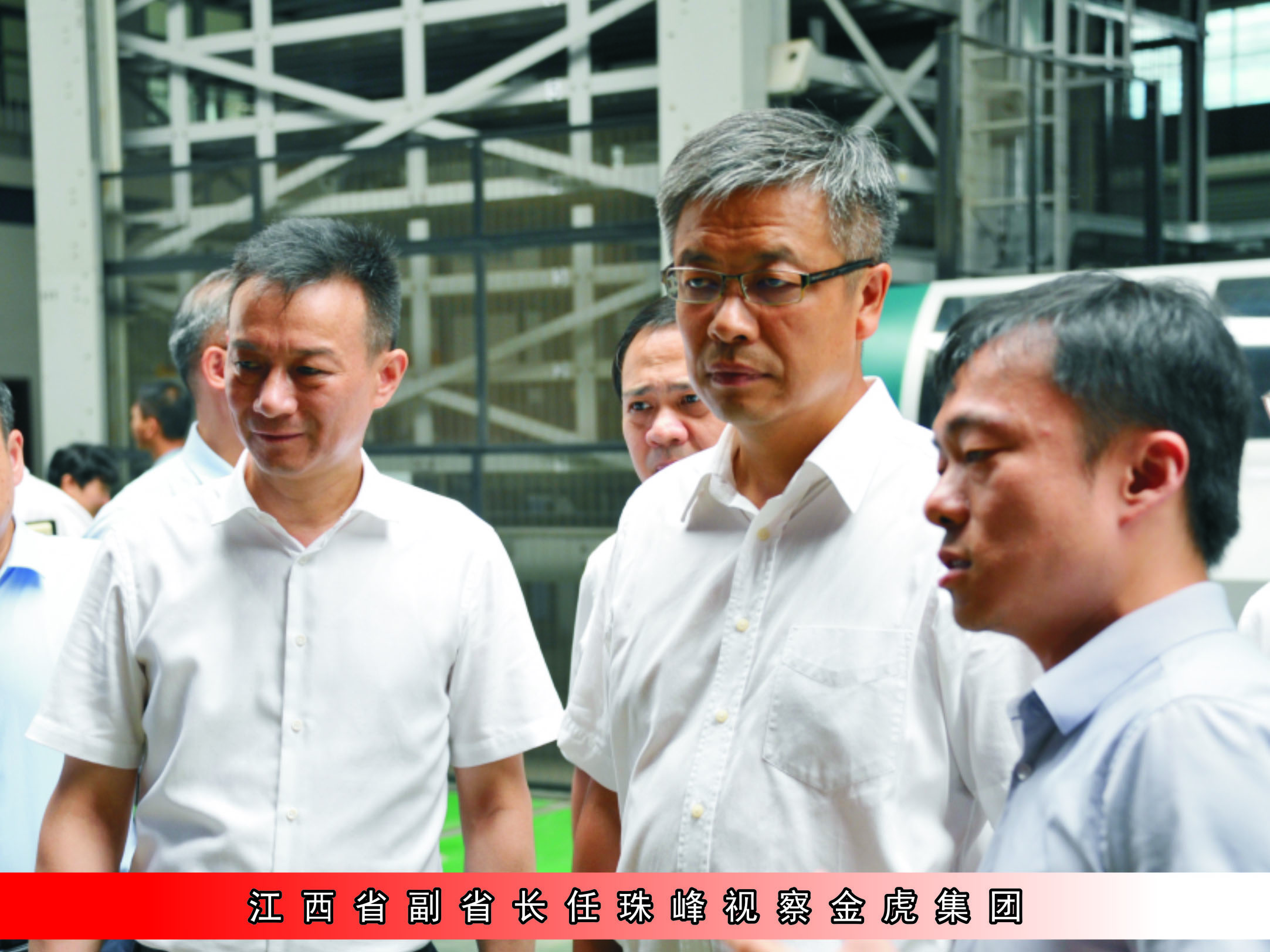 江西省副省長任珠峰視察金虎集團 