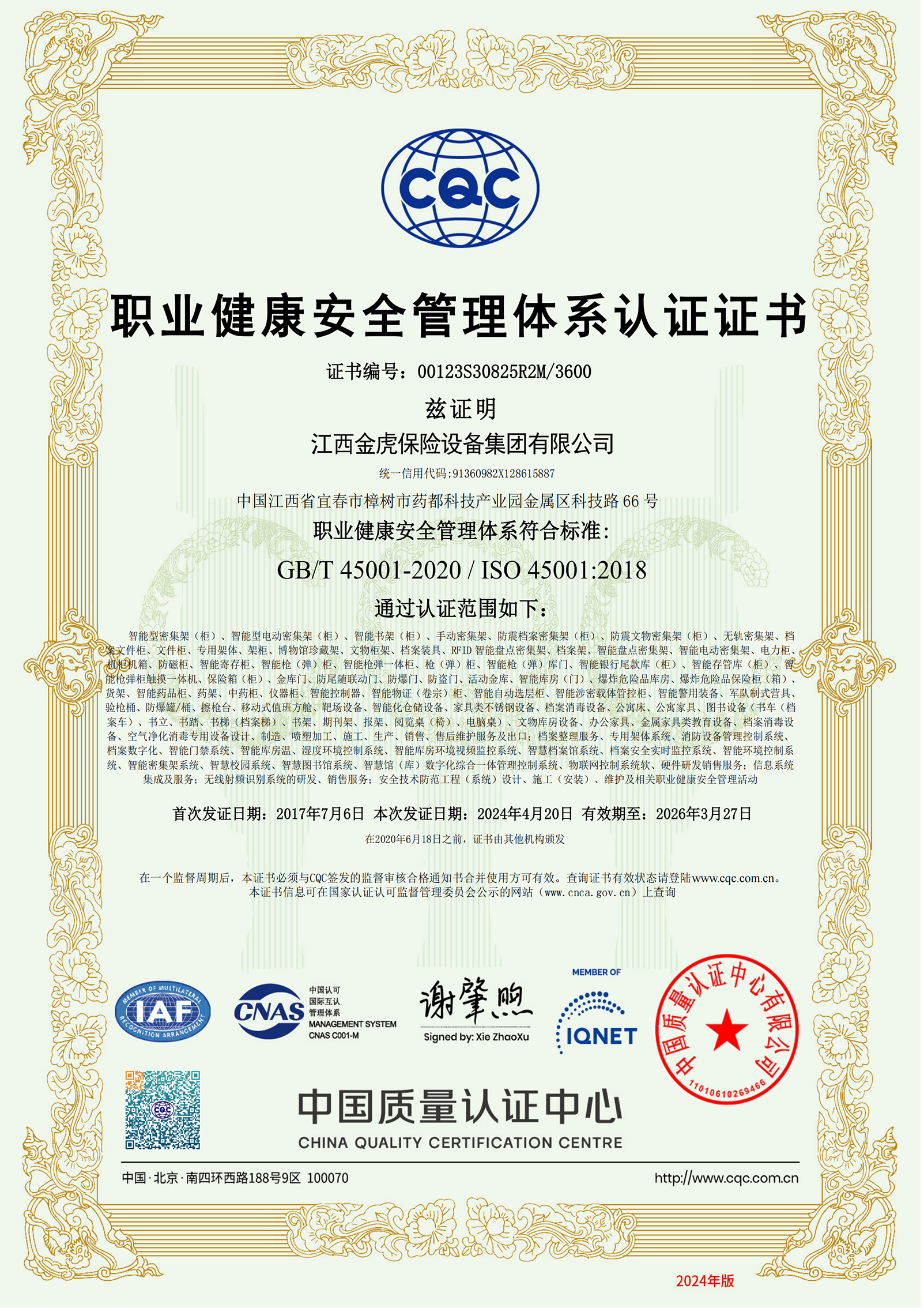 職業(yè)健康管理體系認(rèn)證證書(shū)