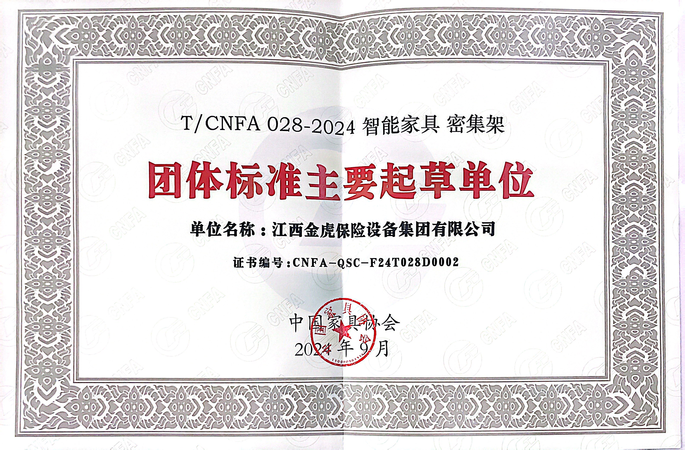 中國家具協(xié)會(huì)團(tuán)體標(biāo)準(zhǔn)起草單位