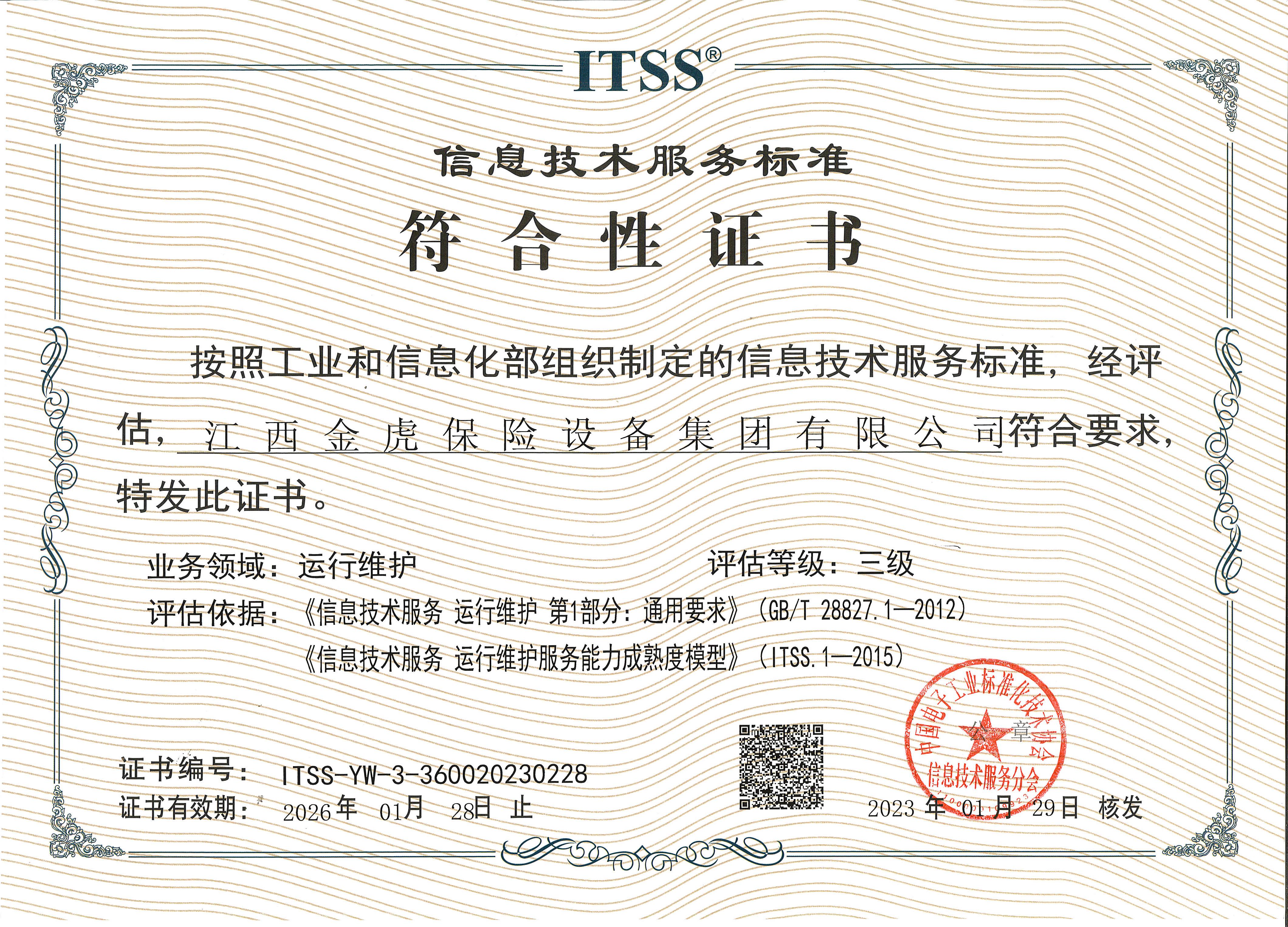 ITSS三級(jí)證書(shū)